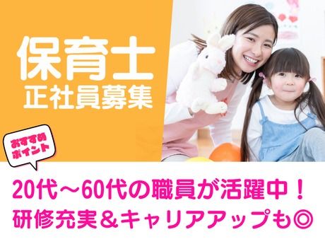 社会福祉法人広福福祉会　広福乳児園の求人・転職情報