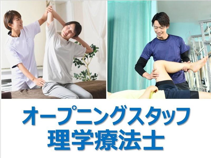 いたばし整形外科関節クリニックの求人・転職情報