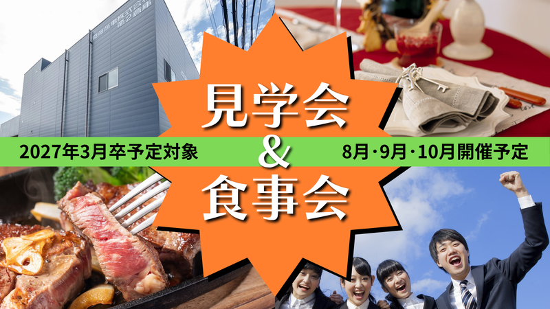 斎藤商事株式会社