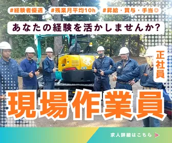 株式会社　我見工業の求人・転職情報