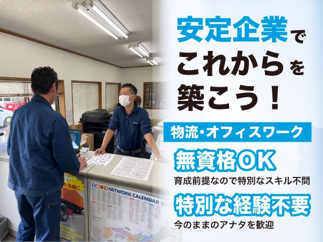 グリーン物流サービス株式会社 京都本社の求人・転職情報