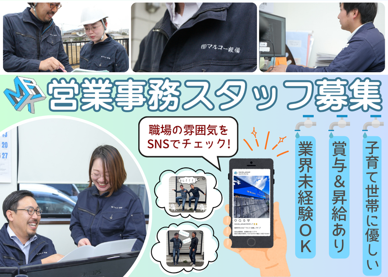 有限会社マルコー設備の求人・転職情報