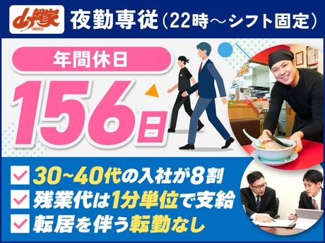 株式会社丸千代山岡家の求人・転職情報
