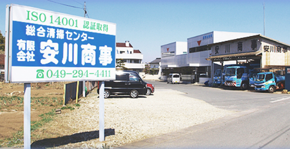 有限会社安川商事の求人・転職情報