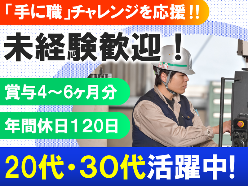 尾道産業株式会社の求人・転職情報