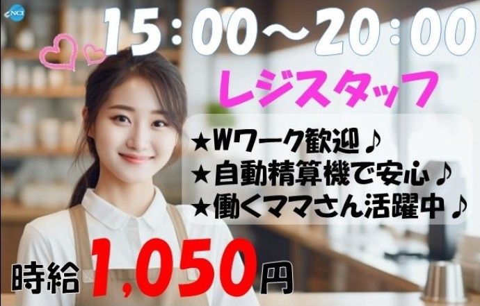 株式会社NCIの派遣求人情報