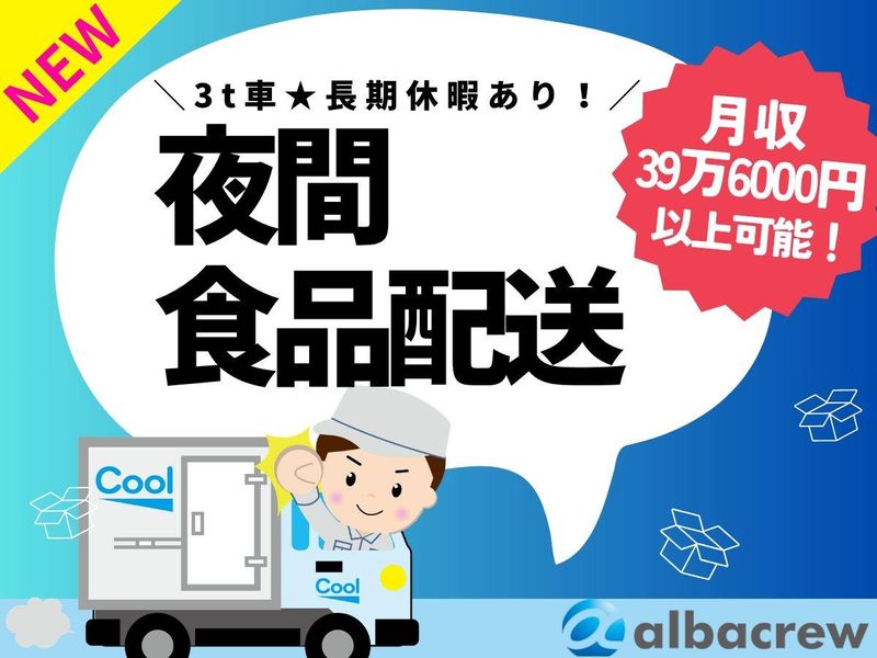 株式会社アルバクルー　大宮営業所【75】