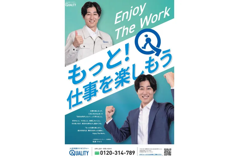 株式会社クオリティーのアルバイト・バイト求人情報-13