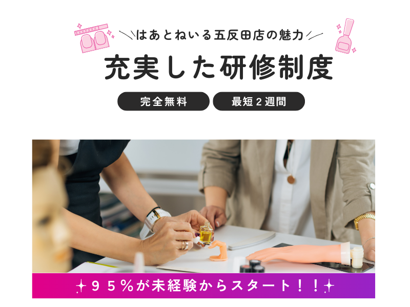 エムキューブ株式会社　はあとねいる　五反田店のアルバイト・バイト求人情報-03