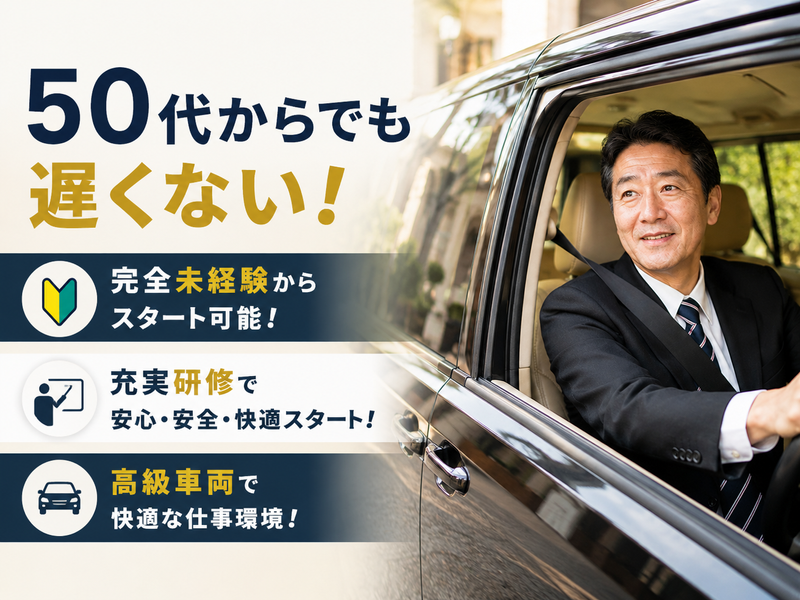 親切タクシー株式会社の求人・転職情報