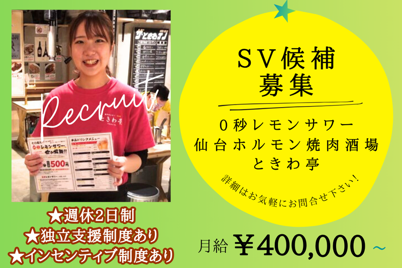 0秒レモンサワー　仙台ホルモン焼肉酒場　ときわ亭　いわき駅前店のアルバイト・バイト求人情報-28
