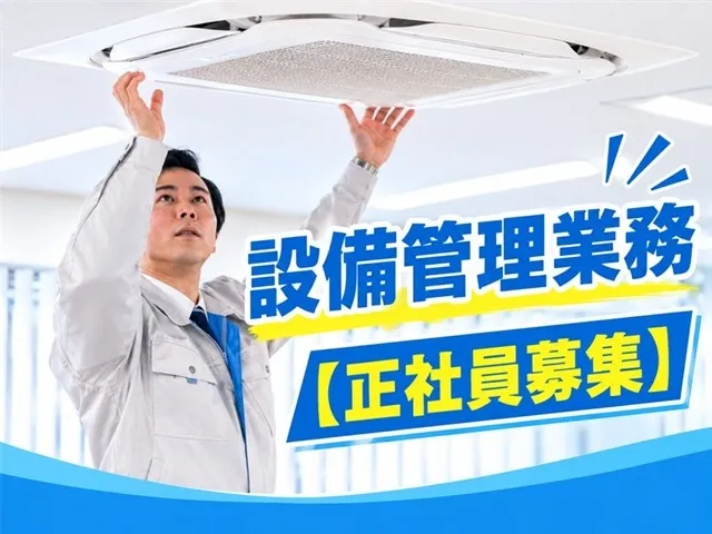 太陽ビルサービス株式会社の求人・転職情報