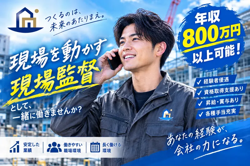株式会社ビルドスタイル-0001の求人・転職情報