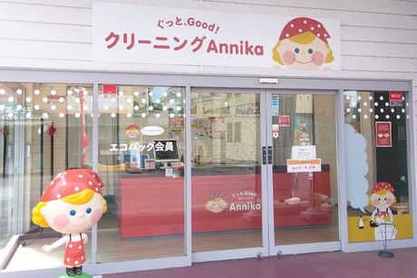 クリーニングAnnika　入間川店のアルバイト・バイト求人情報-43