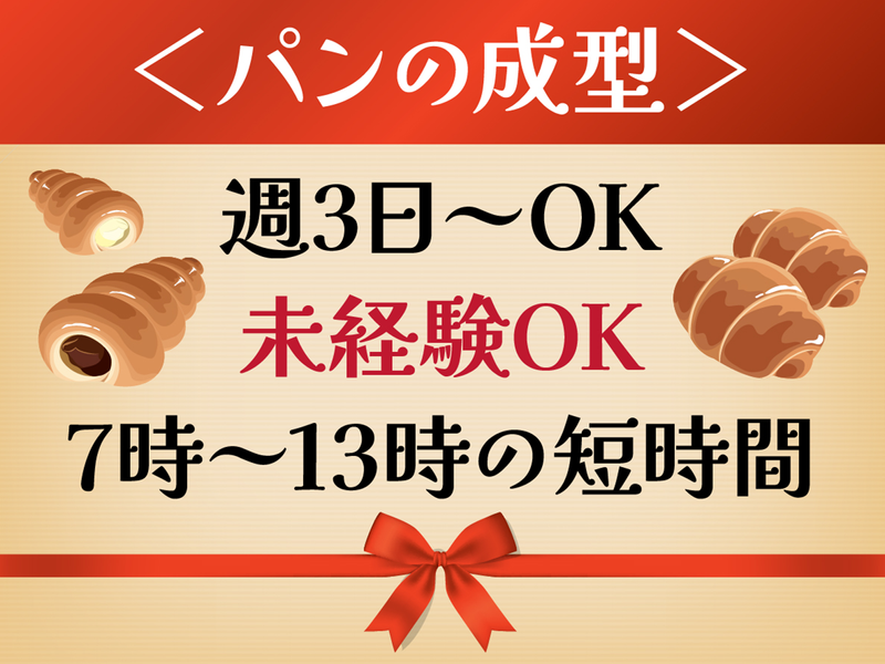 リトルマーメイド幕張店の派遣求人情報