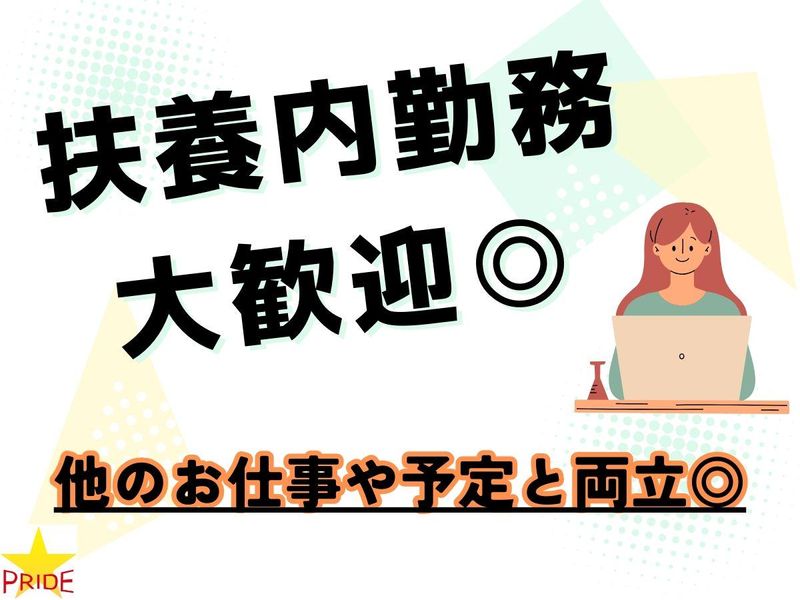 株式会社スタープライド(大阪府門真市舟田町)のアルバイト・バイト求人情報-03