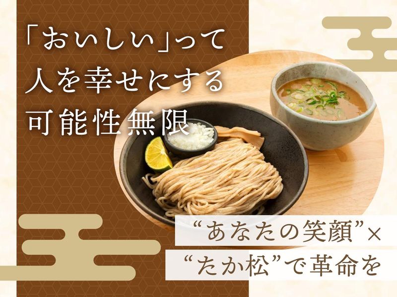 麺匠たか松　京都駅ビル拉麺小路店のアルバイト・バイト求人情報-02