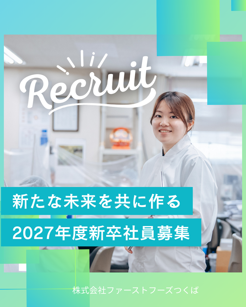 株式会社ファーストフーズつくば