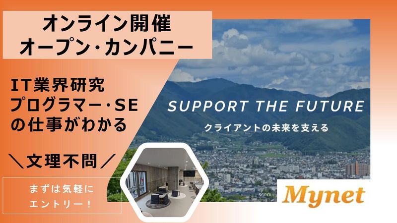 株式会社マイネットシステム