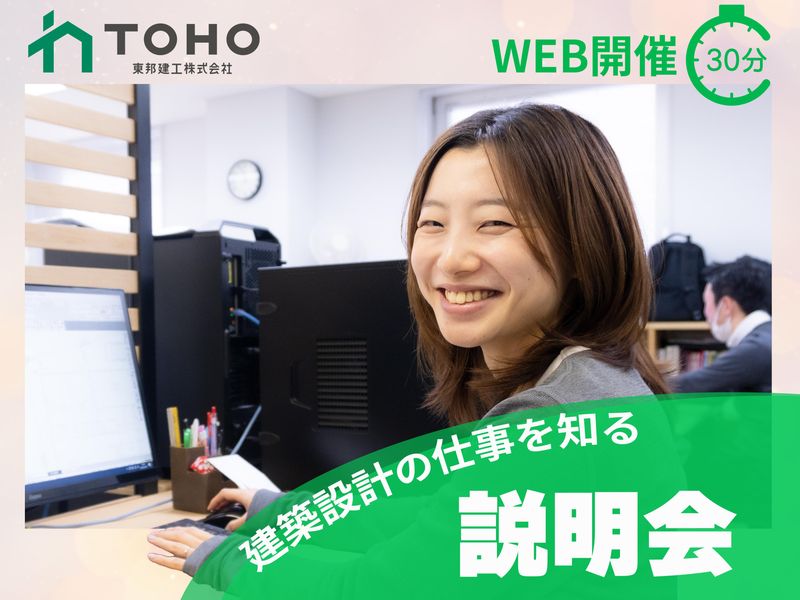 東邦建工株式会社