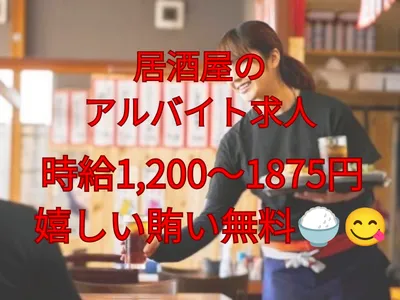 株式会社Gerbera　創作和食酒楼 「まほろば」 掛川駅前店のアルバイト・バイト求人情報