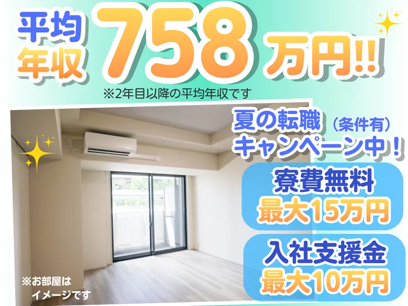 株式会社あんしんネットあいちの求人・転職情報