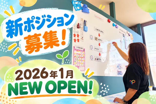 合同会社 つきおと　放課後等デイサービスそらおとのアルバイト・バイト求人情報