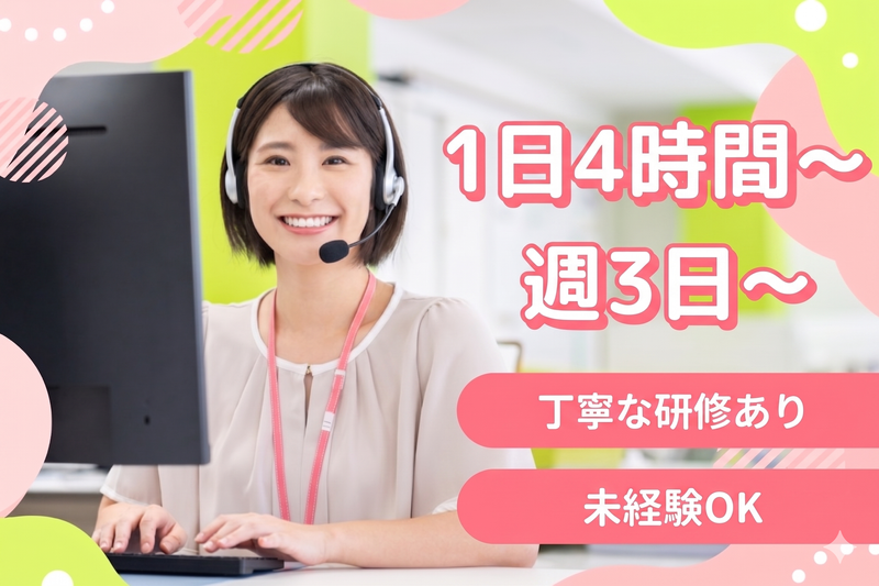 日本テレネット株式会社のアルバイト・バイト求人情報-02