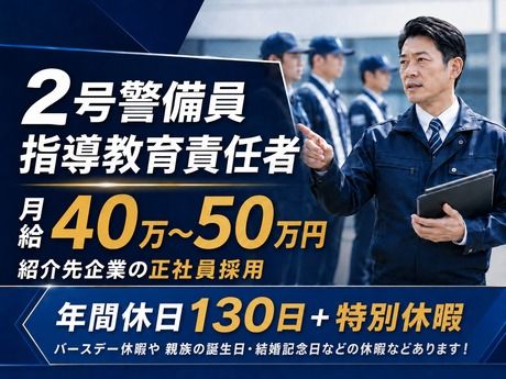 株式会社日本交通誘導の求人・転職情報