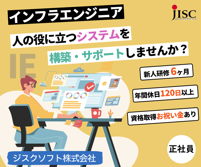 ジスクソフト株式会社