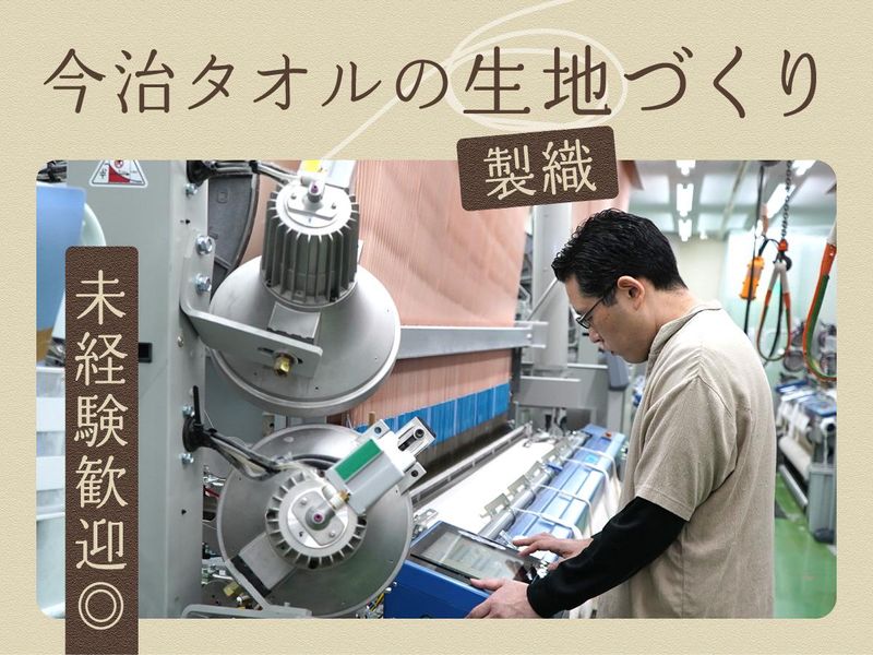 丸栄タオル株式会社-0002の求人・転職情報