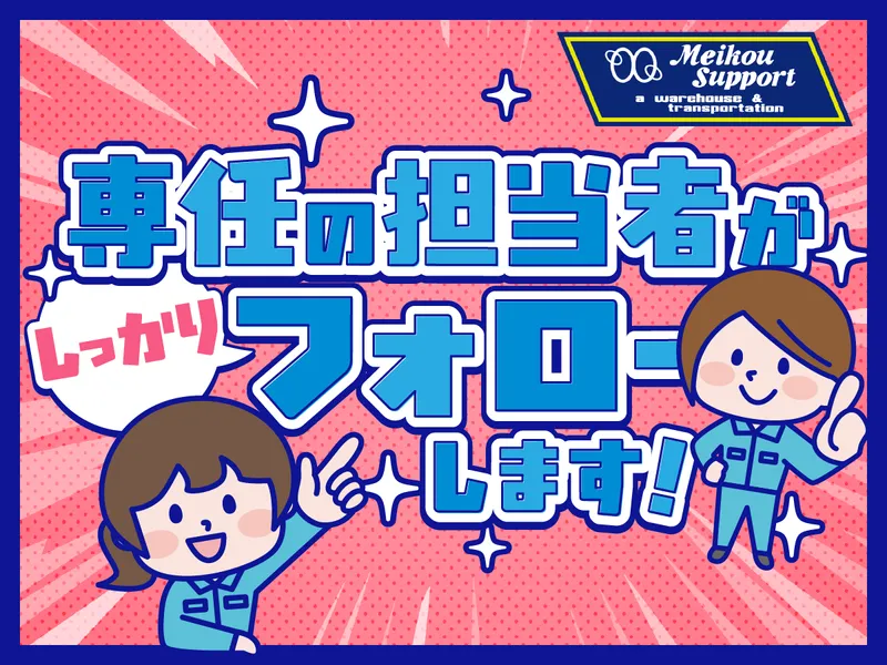 株式会社メイコウサポート