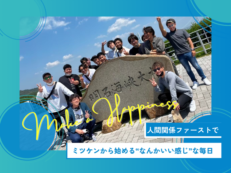 株式会社ミツケン(大阪営業所)のアルバイト・バイト求人情報-02