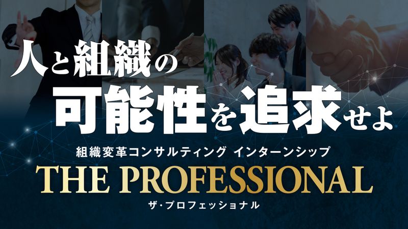 【2DAYS】「人」と「組織」の可能性を追求せよ!