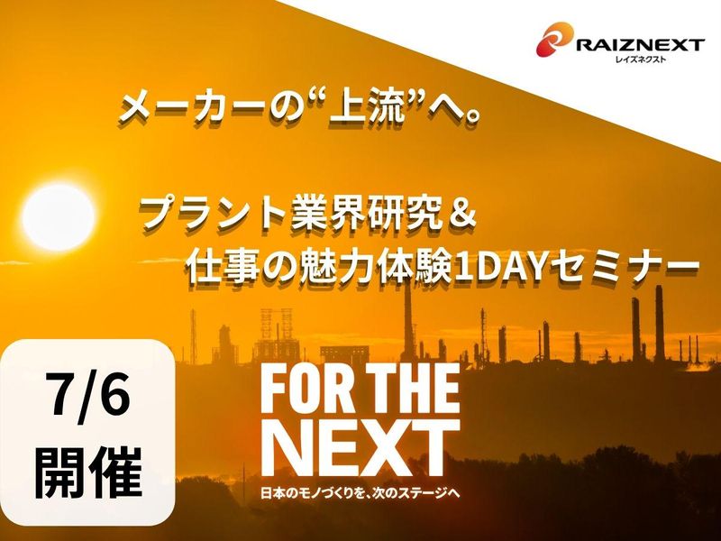 レイズネクスト株式会社