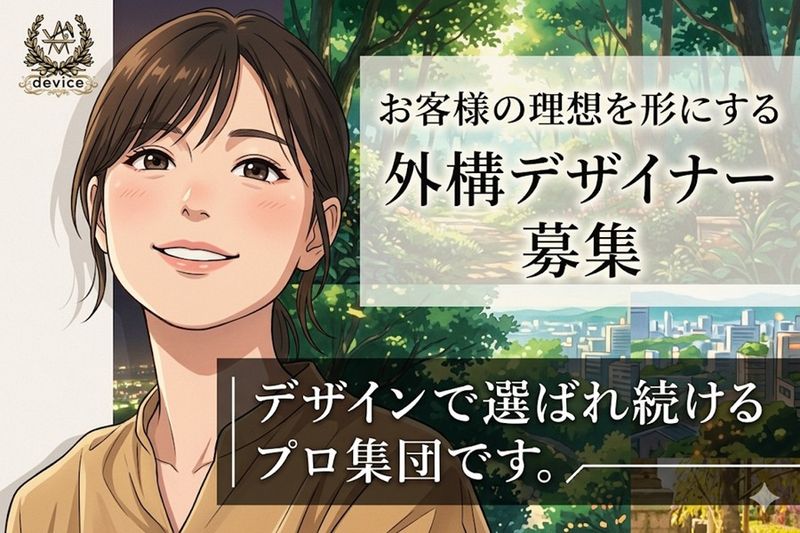 デバイス株式会社の求人・転職情報