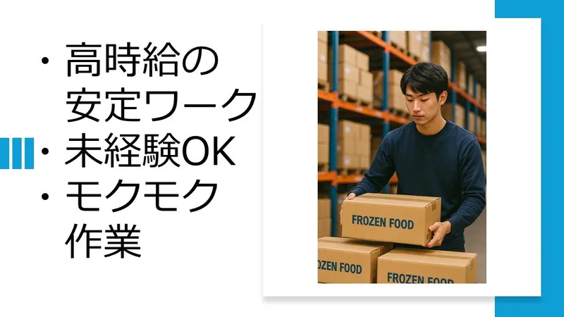 株式会社プロテック　京葉支店のアルバイト・バイト求人情報