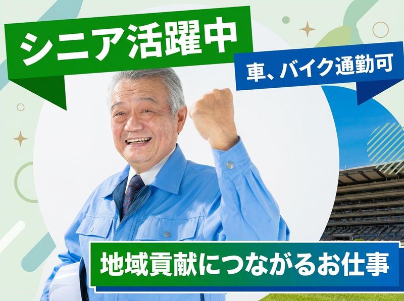 見沼区一般公園/日本環境マネジメント株式会社 プロパティマネジメント本部