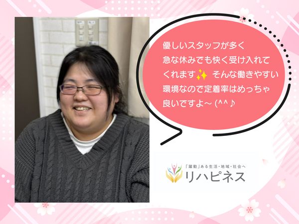 株式会社リハピネス　Withあいじゅ名東のアルバイト・バイト求人情報-02