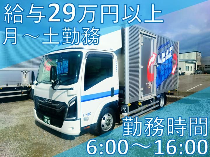 大阪北陸急配株式会社の求人・転職情報