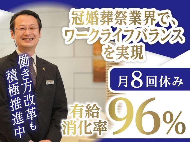 株式会社セレモ　行徳駅ホールのアルバイト・バイト求人情報-02
