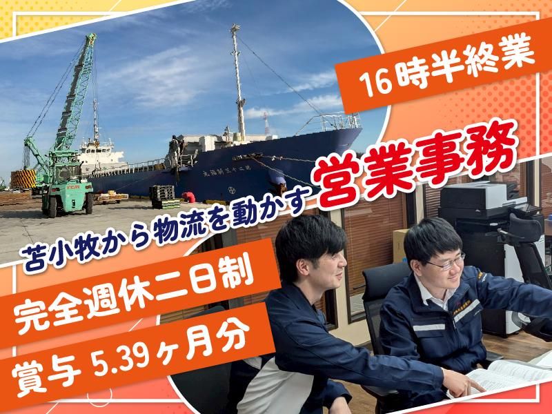 苫小牧北倉港運株式会社の求人・転職情報