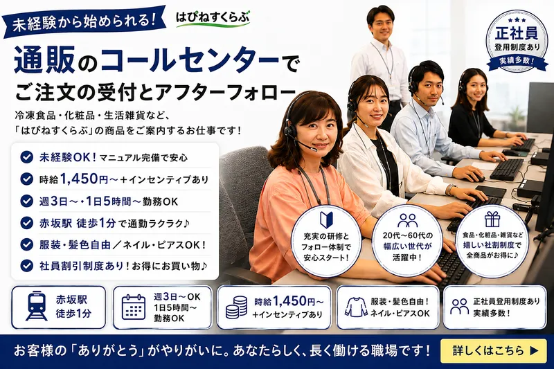 株式会社はぴねすくらぶの求人・転職情報