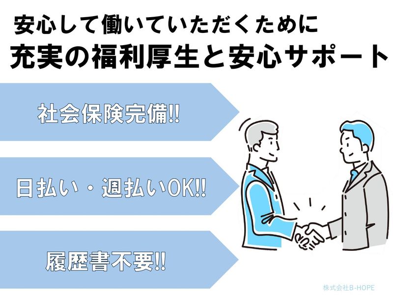 株式会社ビーホープの求人情報