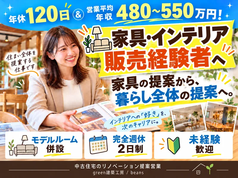 株式会社ｇｒｅｅｎ建築工房の求人・転職情報