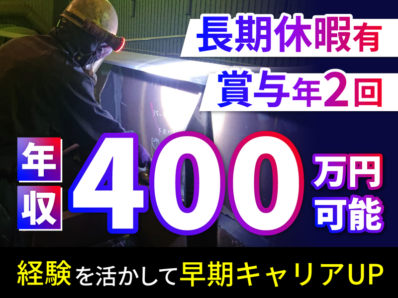 三上船舶工業株式会社の求人・転職情報