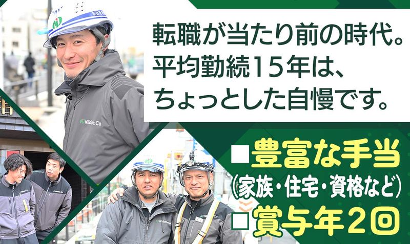 新舘建設株式会社の求人・転職情報