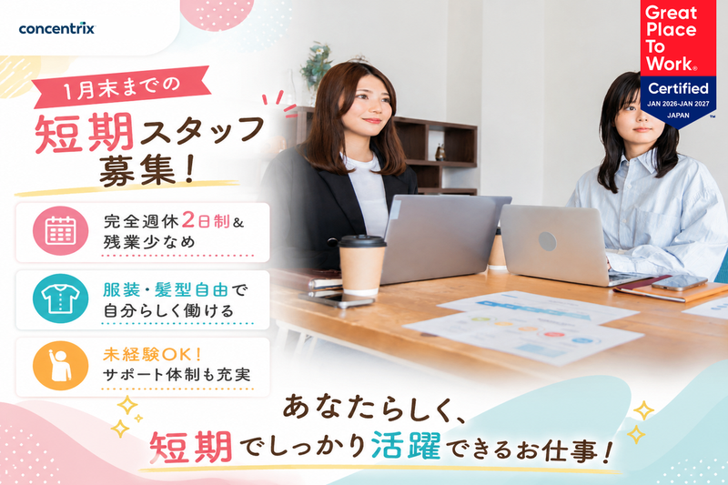 日本コンセントリクス株式会社の求人・転職情報