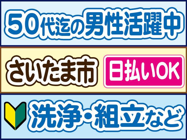 株式会社ロフティー 川越支店のアルバイト・バイト求人情報-27