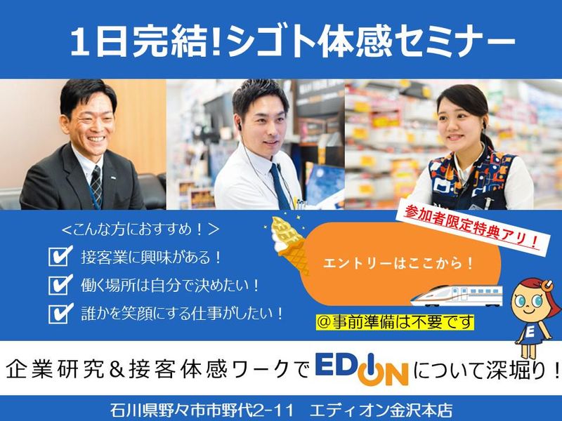 株式会社エディオン
